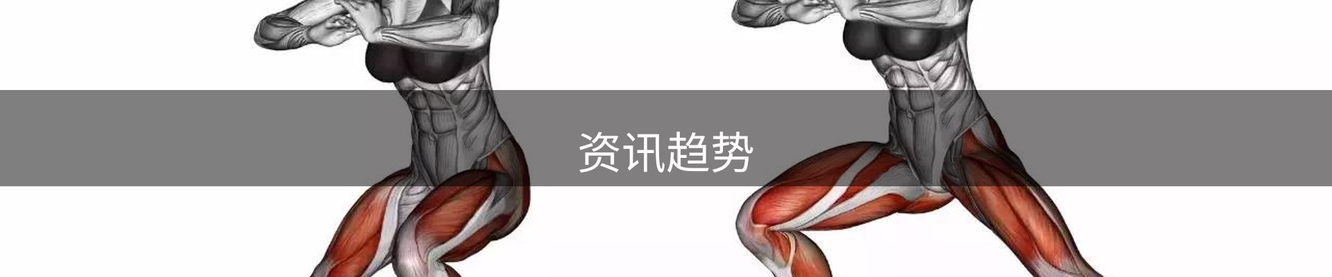 资讯趋势